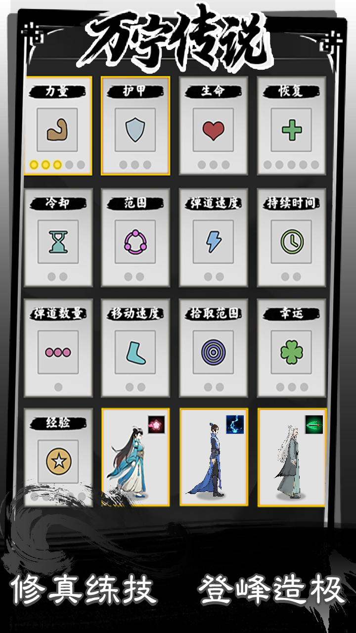 万宁传说游戏截图