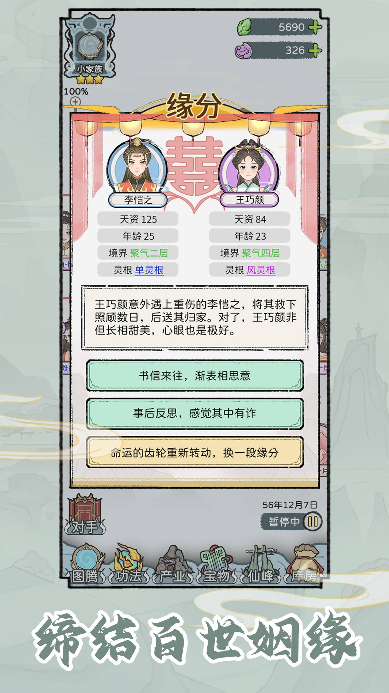 修仙世家模拟器游戏截图