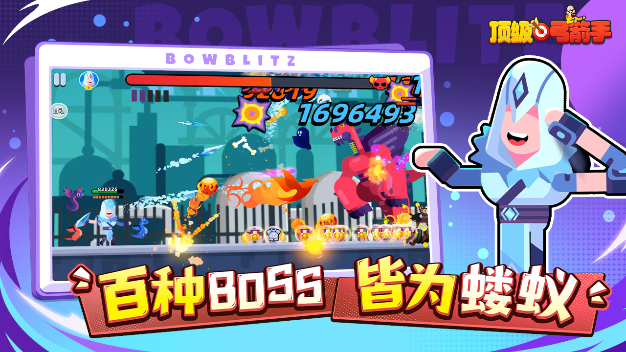 顶级弓箭手游戏截图