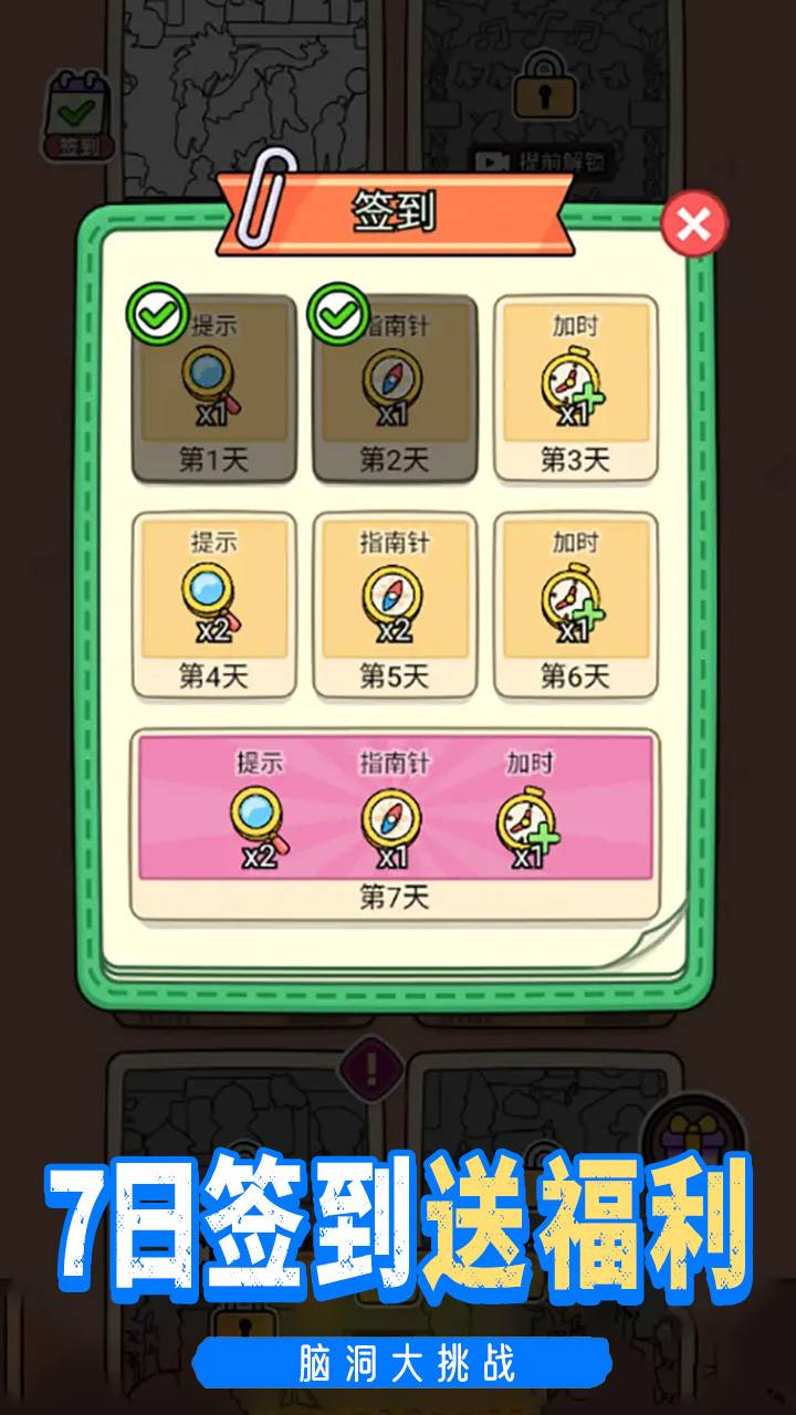 脑子有个坑游戏截图