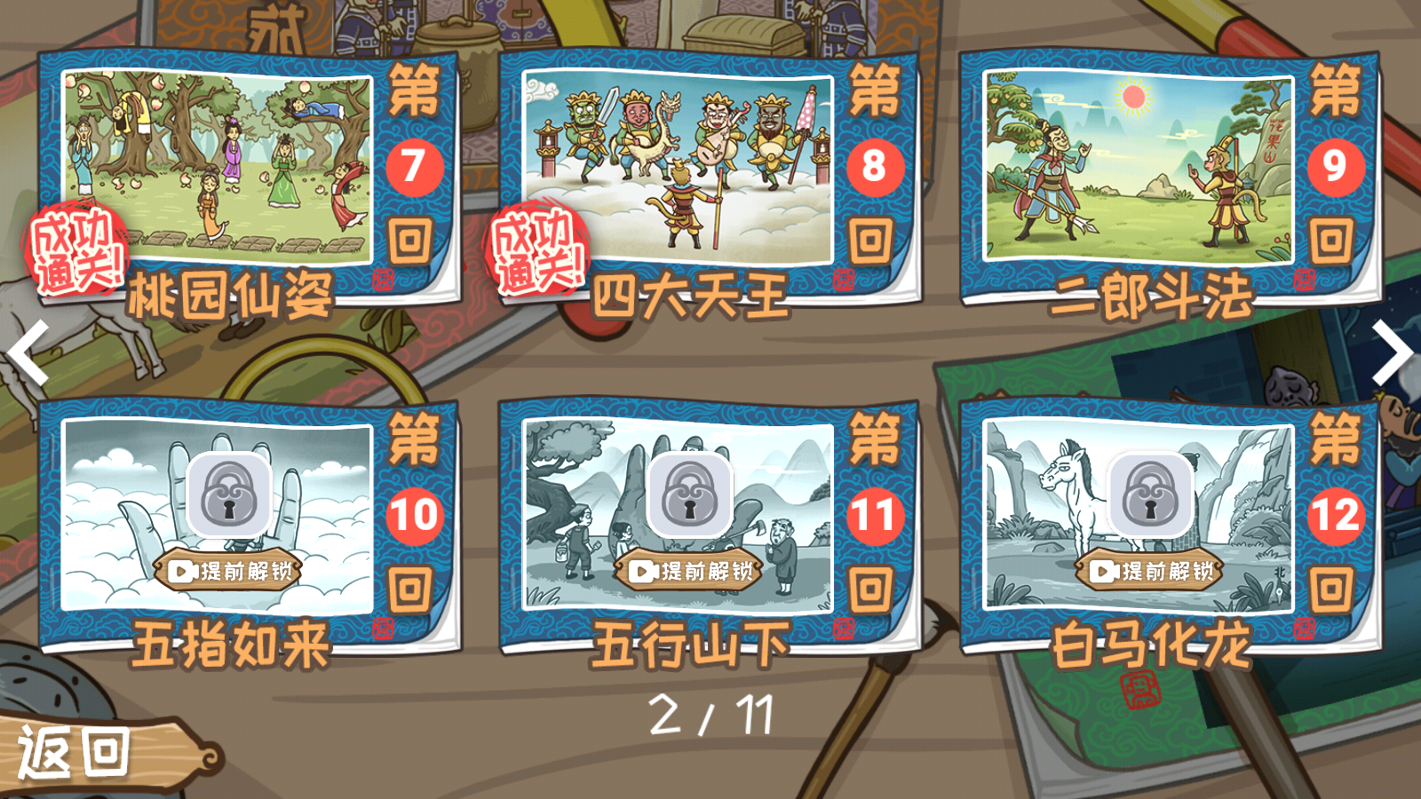 西游梗传游戏截图