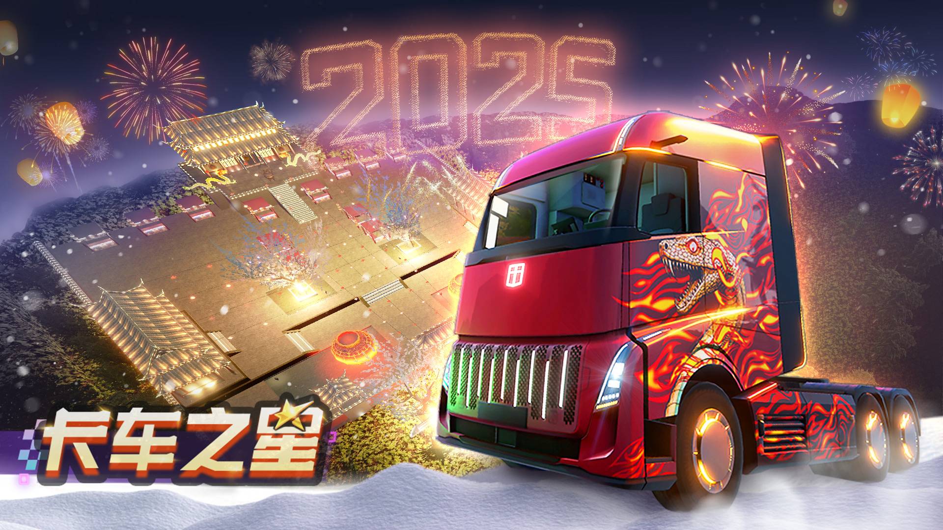 卡车之星游戏宣传图，展示游戏战斗场景和角色