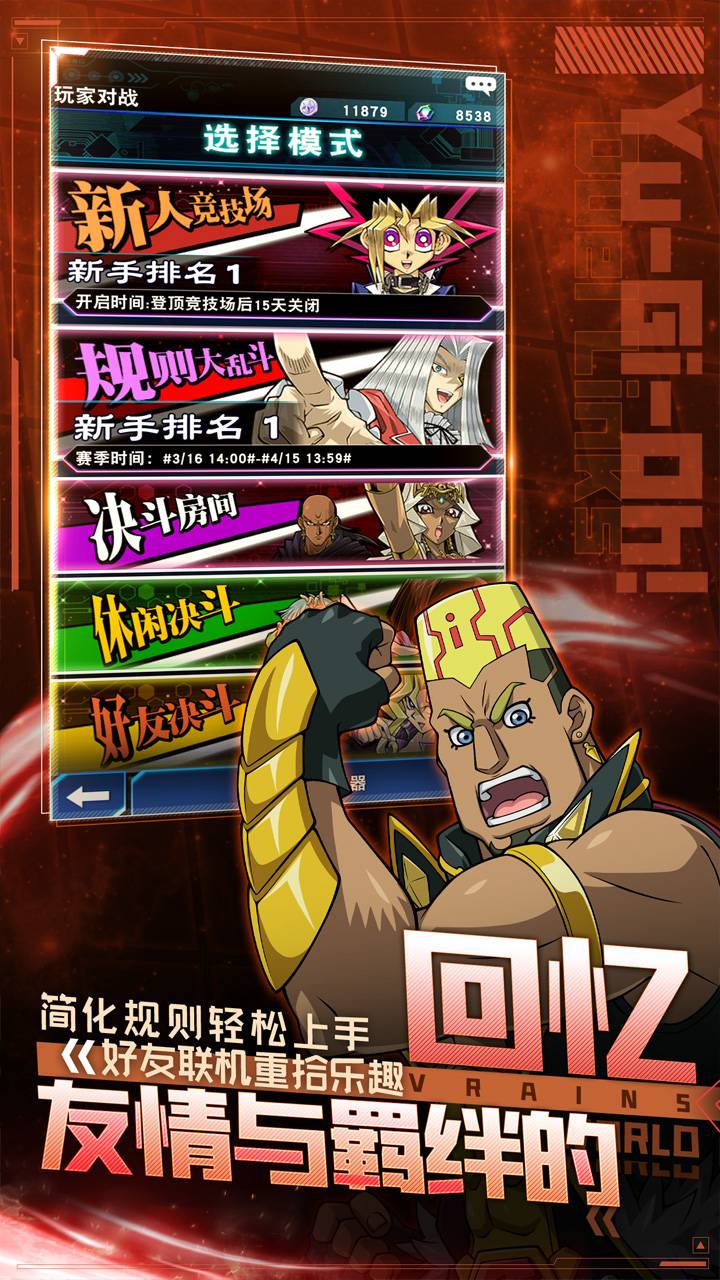 游戏王：决斗链接游戏截图