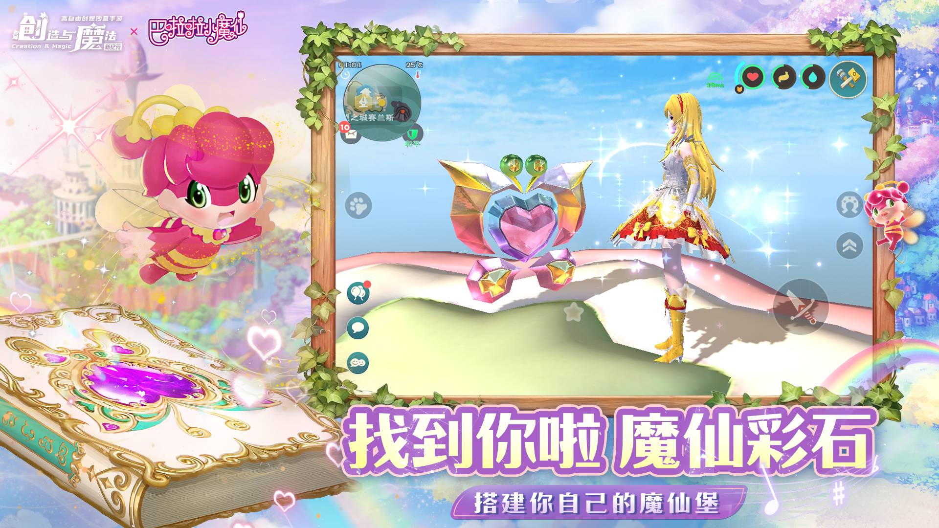 创造与魔法游戏截图