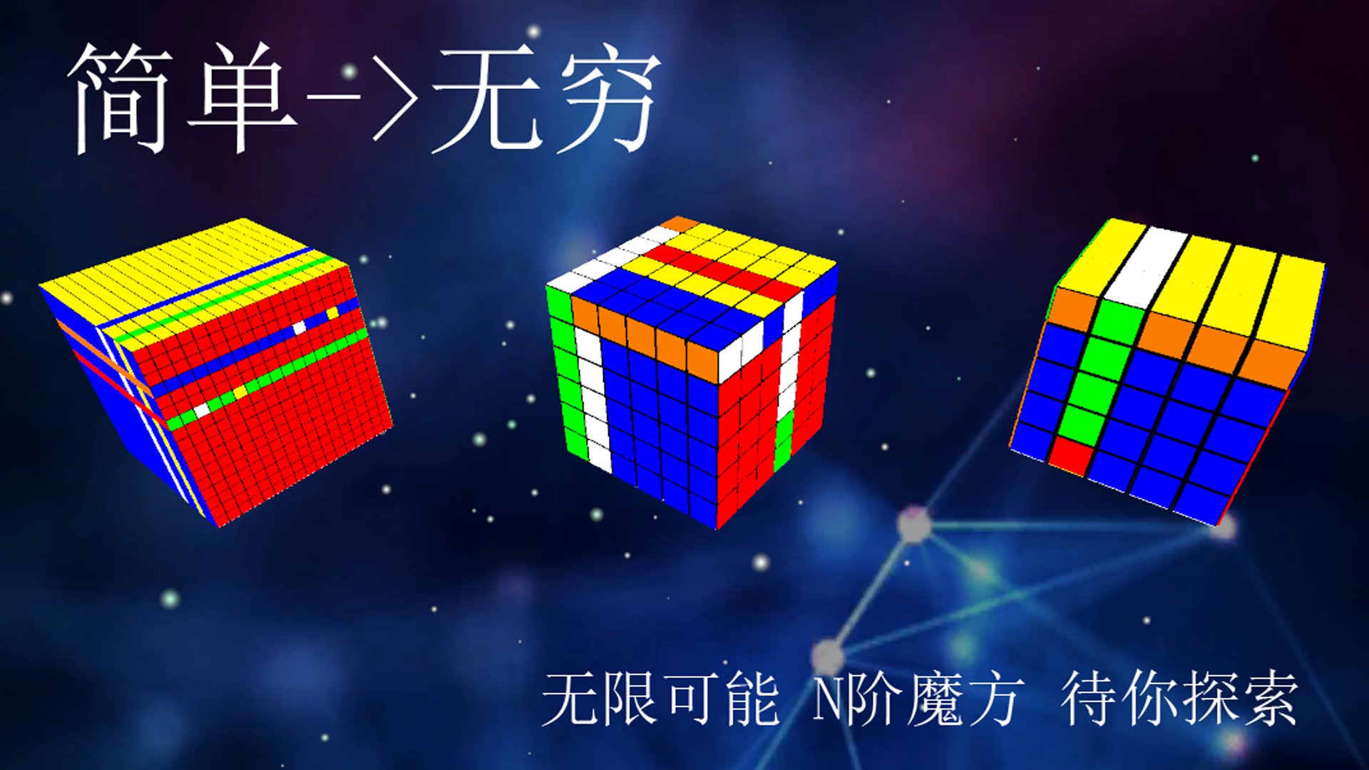 简单魔方游戏宣传图，展示游戏战斗场景和角色