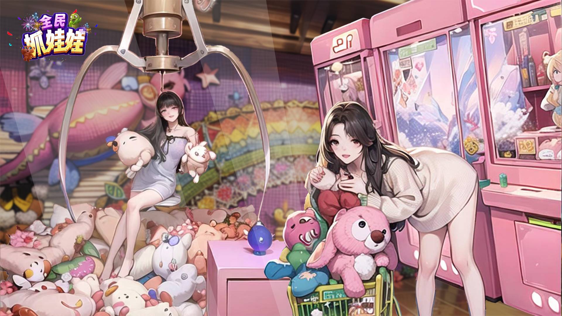 全民抓娃娃游戏宣传图，展示游戏战斗场景和角色