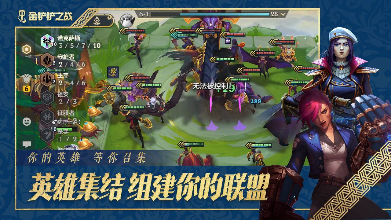 金铲铲之战游戏截图