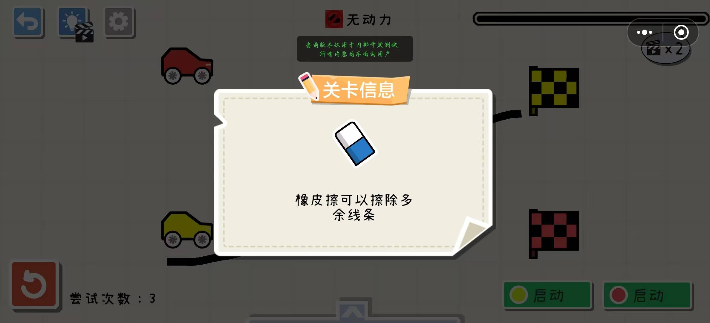 画线小车游戏截图