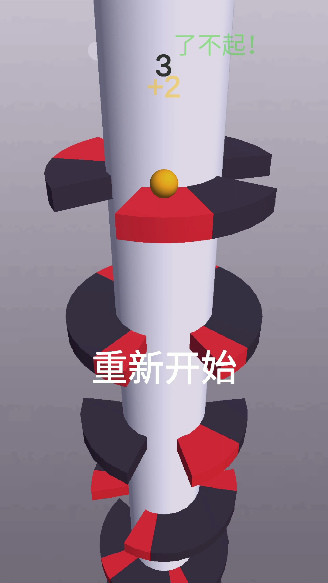 欢乐球球游戏截图