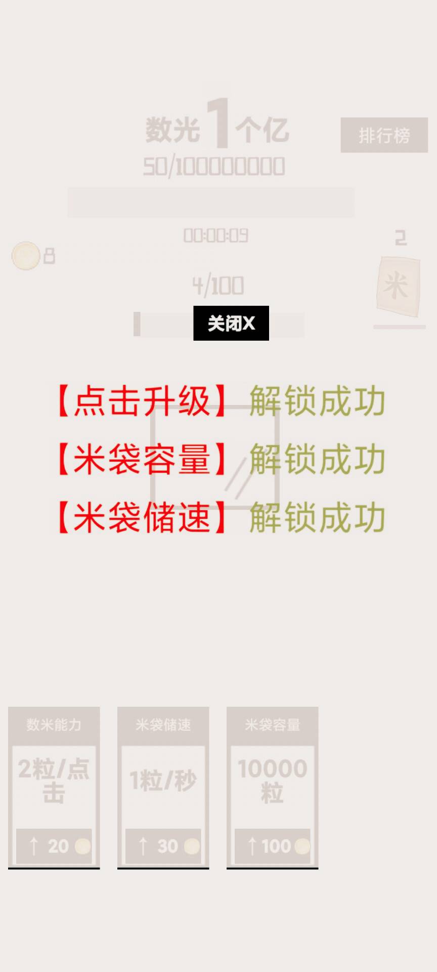 数光一个亿游戏截图