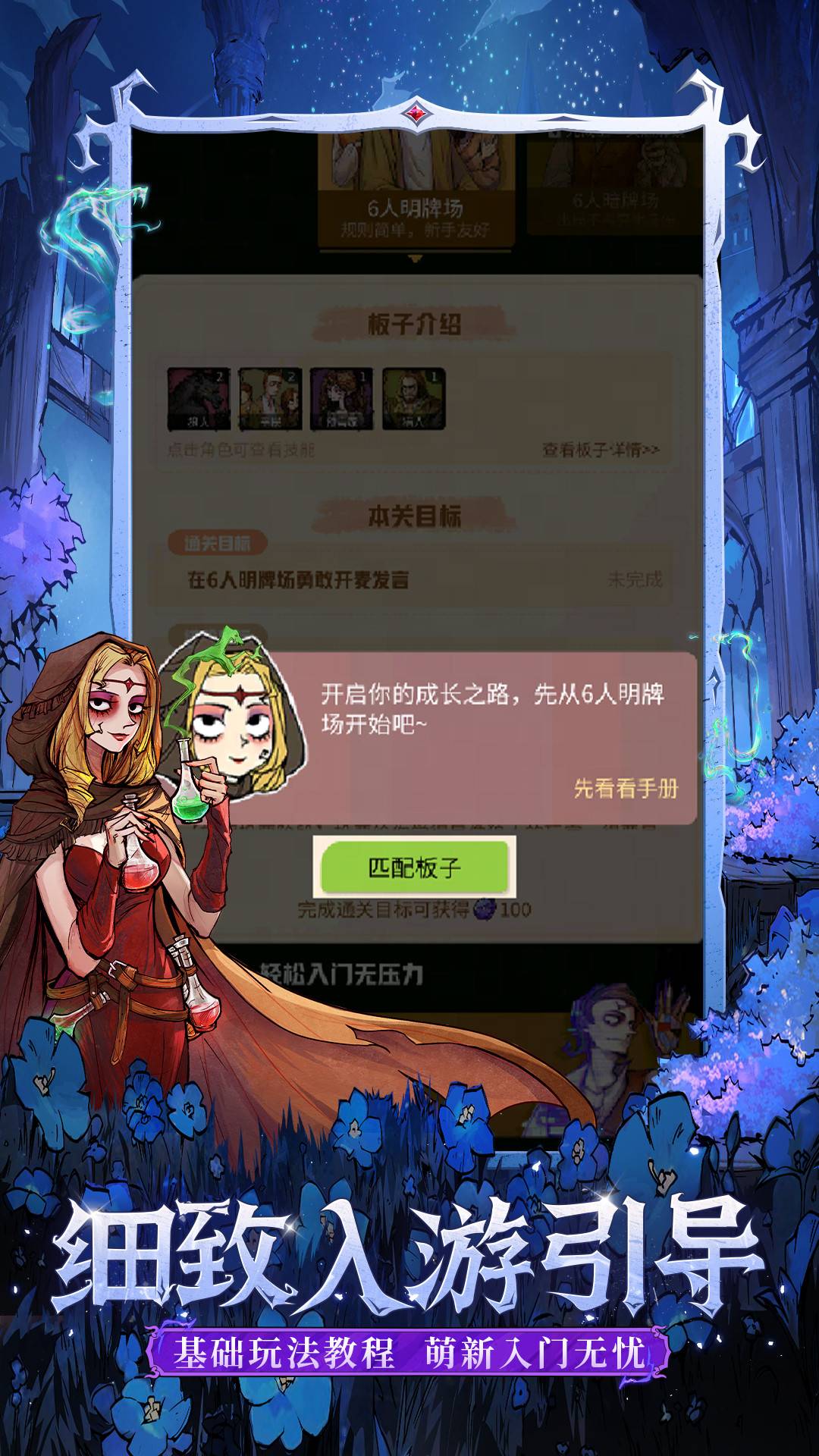 狼人杀-官方正版游戏截图