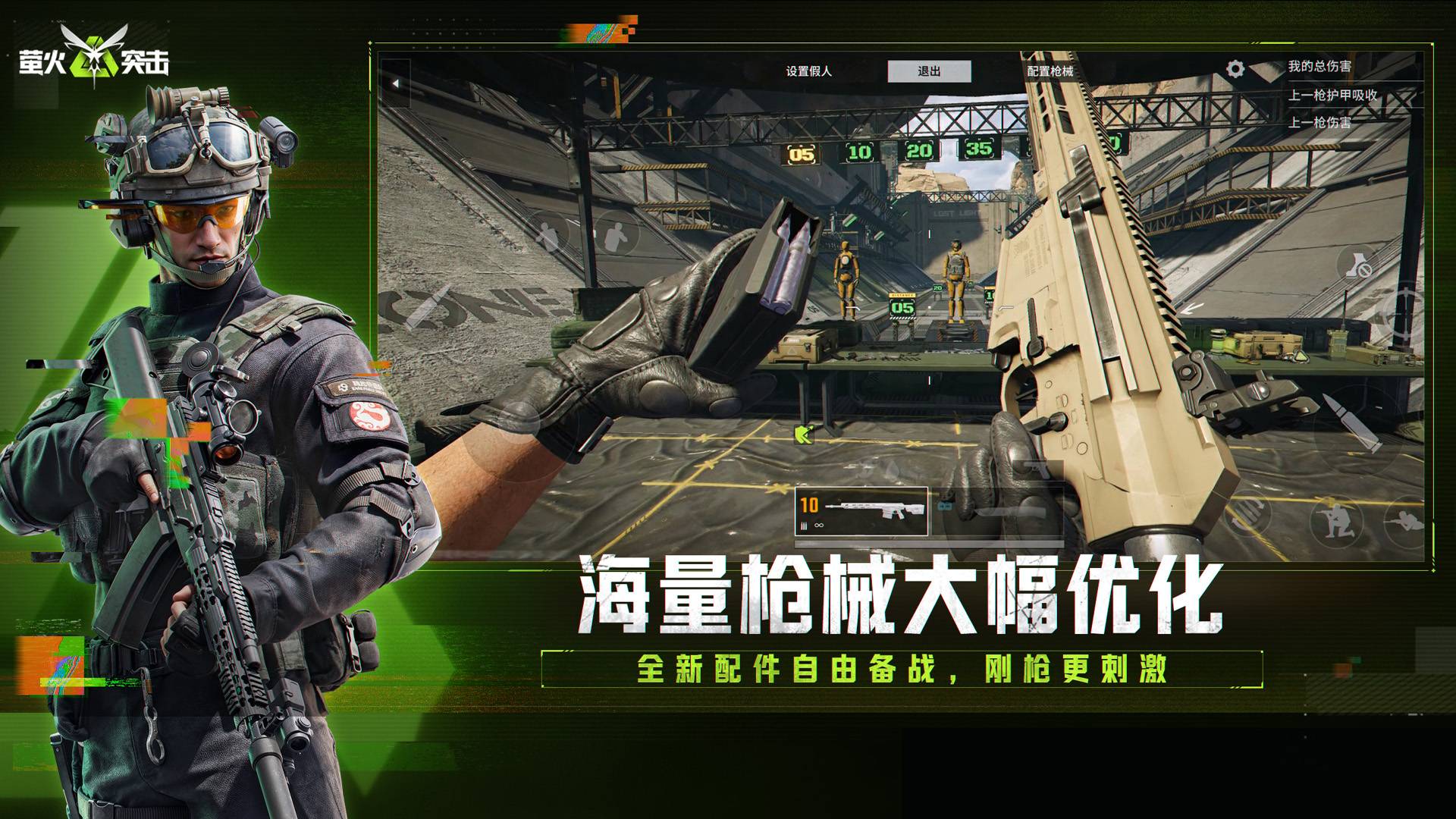 萤火突击游戏截图