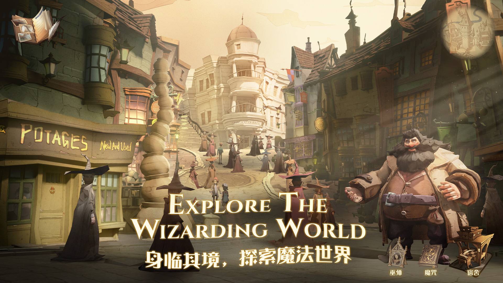 哈利波特：魔法觉醒游戏截图