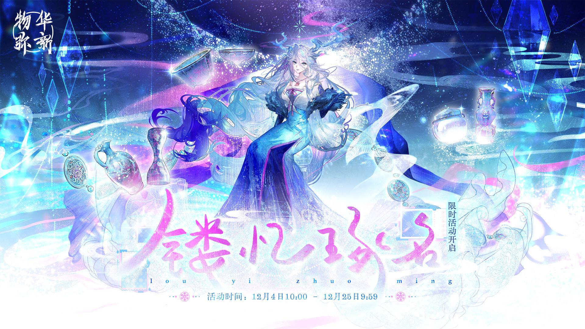 物华弥新游戏截图