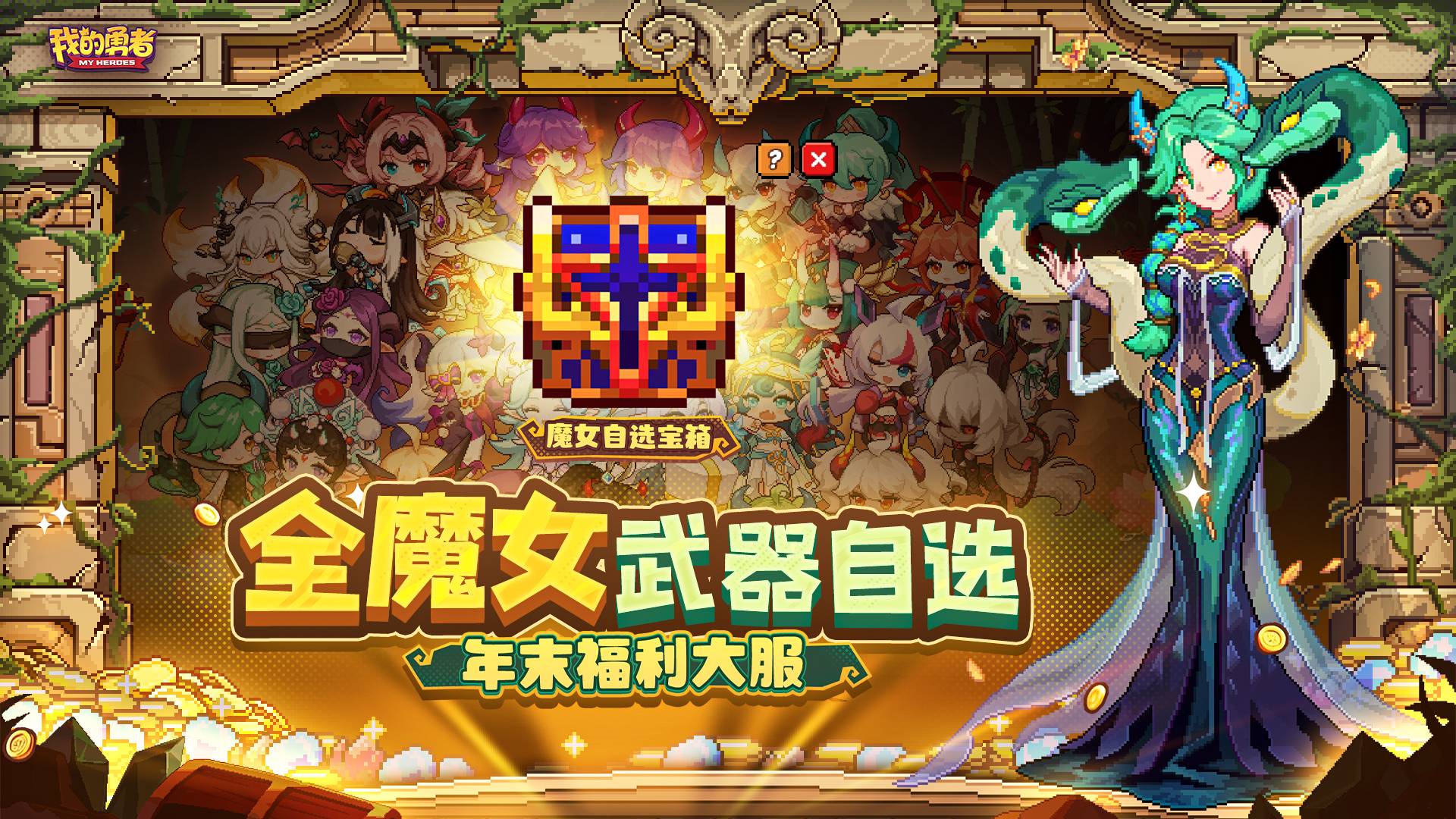 我的勇者游戏截图