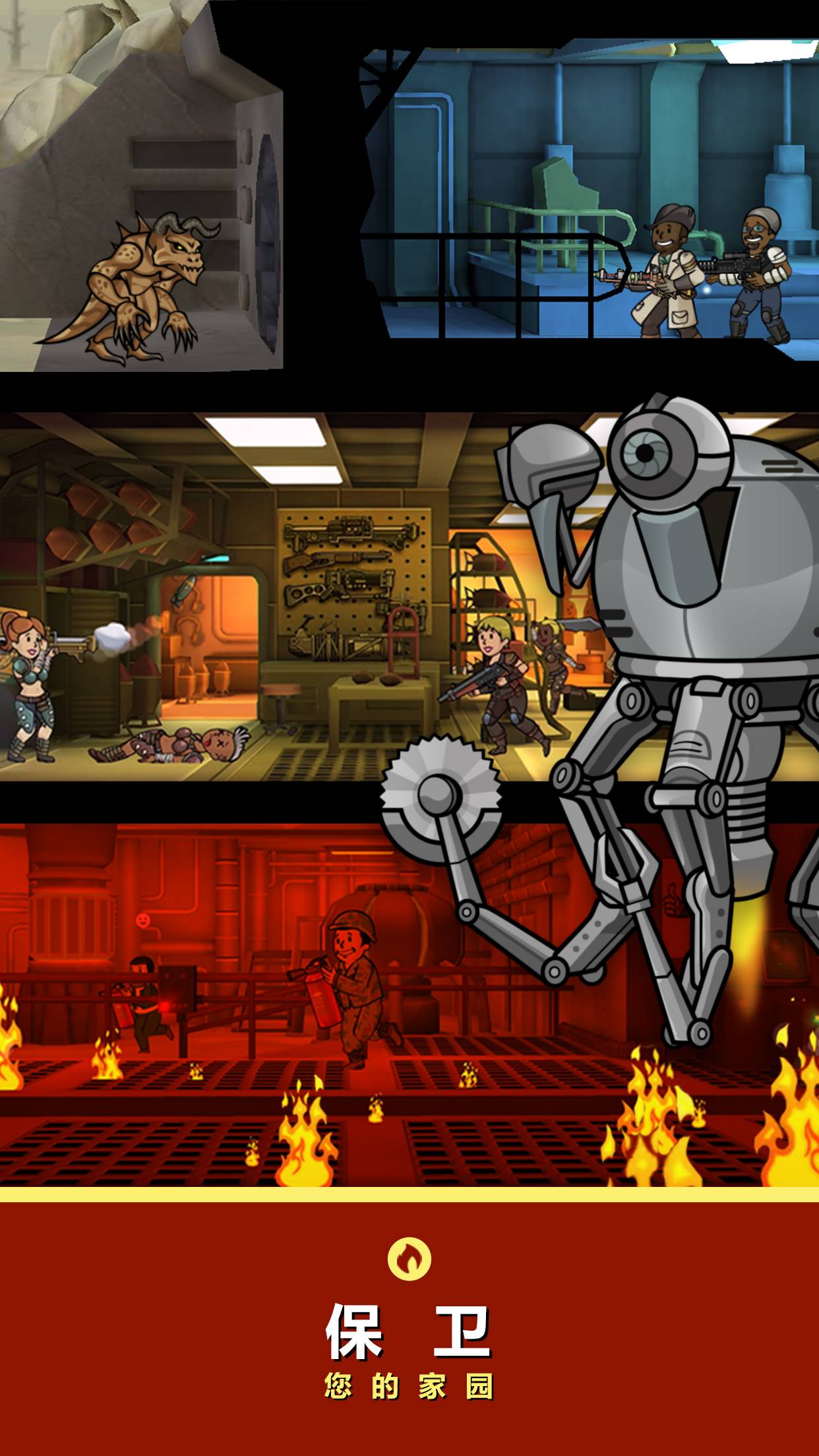 辐射：避难所游戏截图