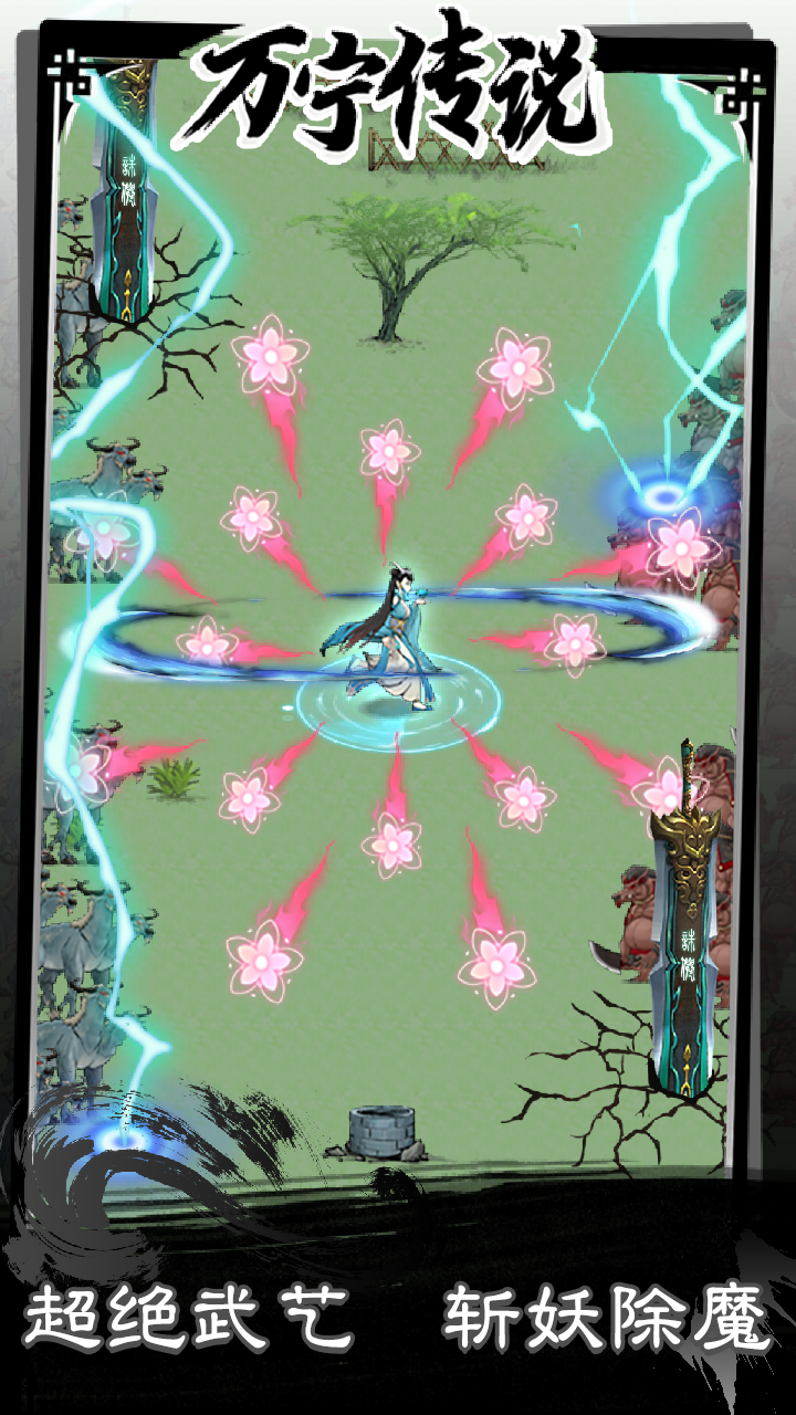 万宁传说游戏截图