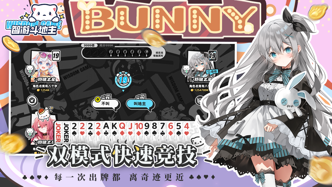 智游斗地主游戏截图