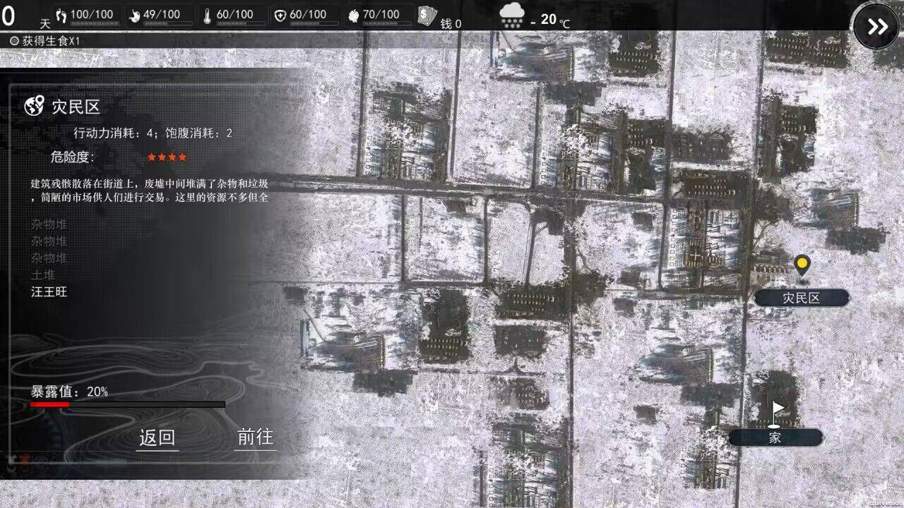 我在末日捡垃圾游戏截图