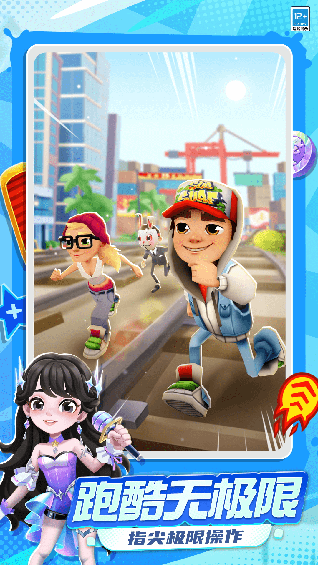 地铁跑酷游戏截图