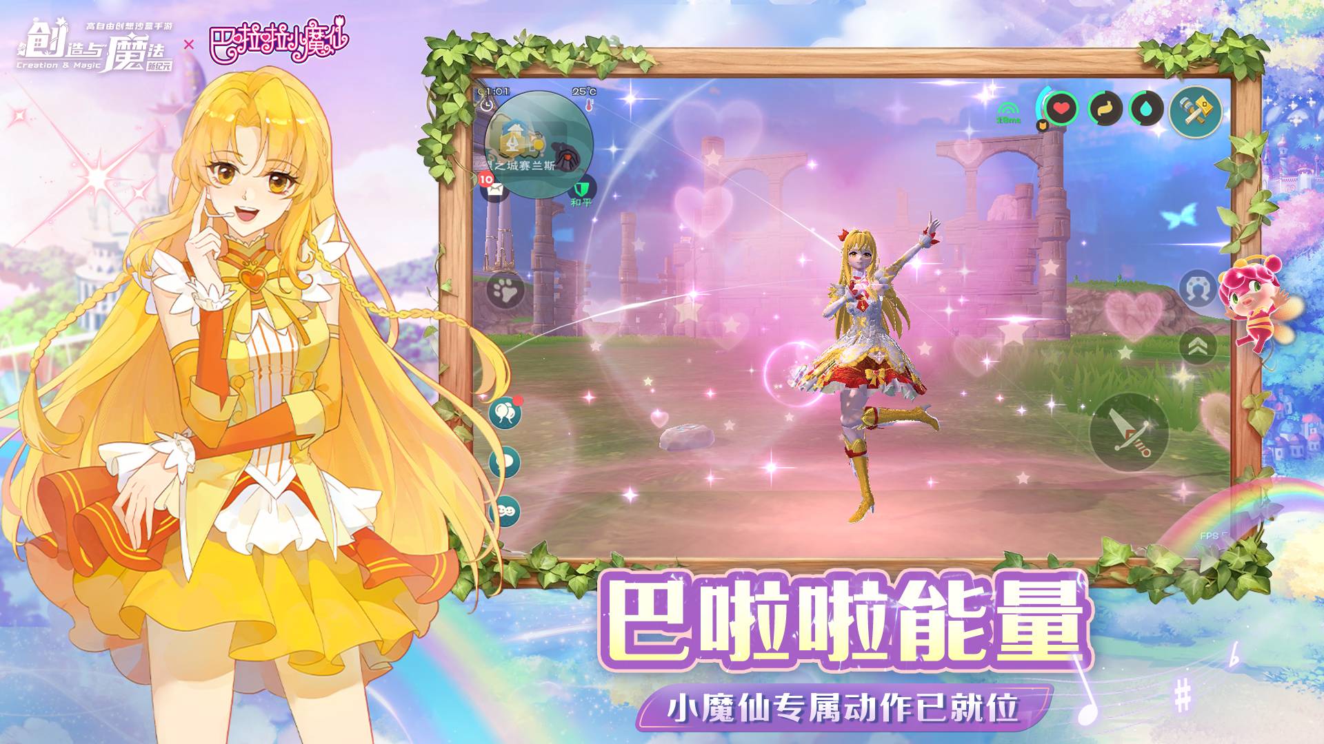 创造与魔法游戏截图