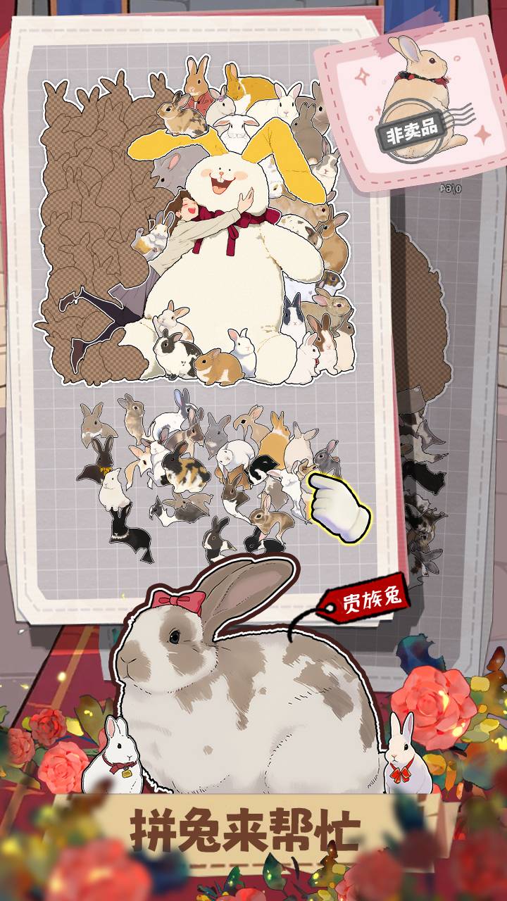 挤在一起的兔兔游戏截图