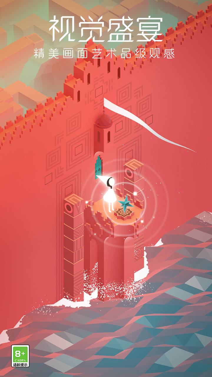 纪念碑谷游戏截图