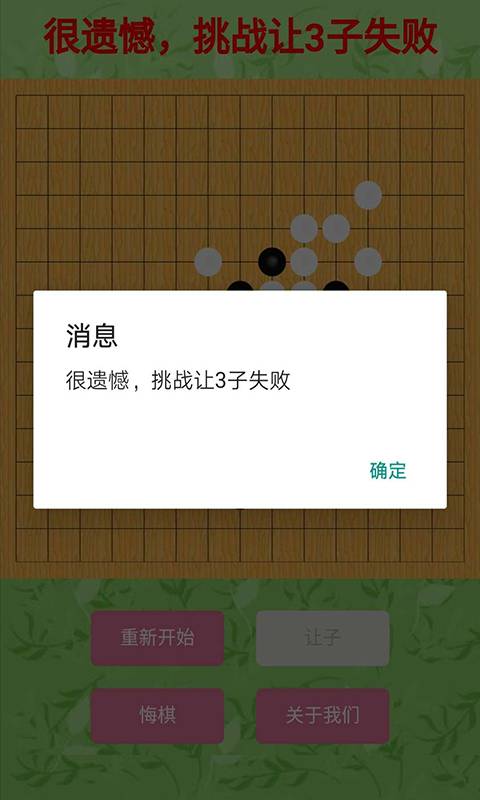 挑战五子棋游戏截图