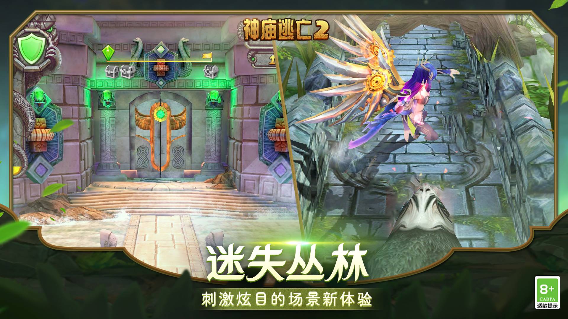 神庙逃亡2游戏截图