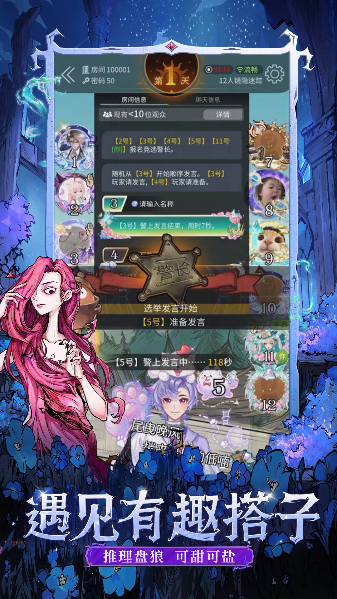 狼人杀-官方正版游戏截图