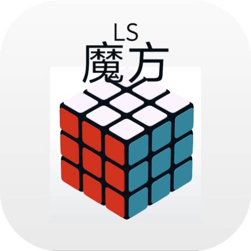 LS魔方游戏Logo