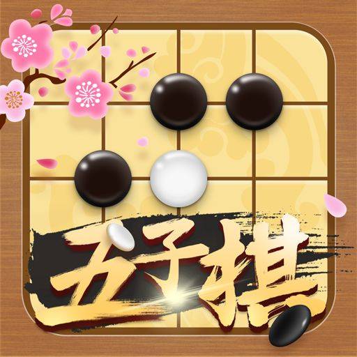 五子棋大师手游下载