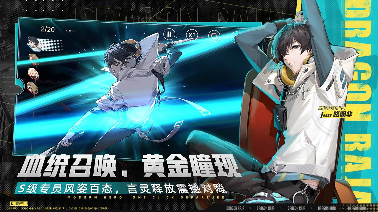 龙族：卡塞尔之门游戏截图