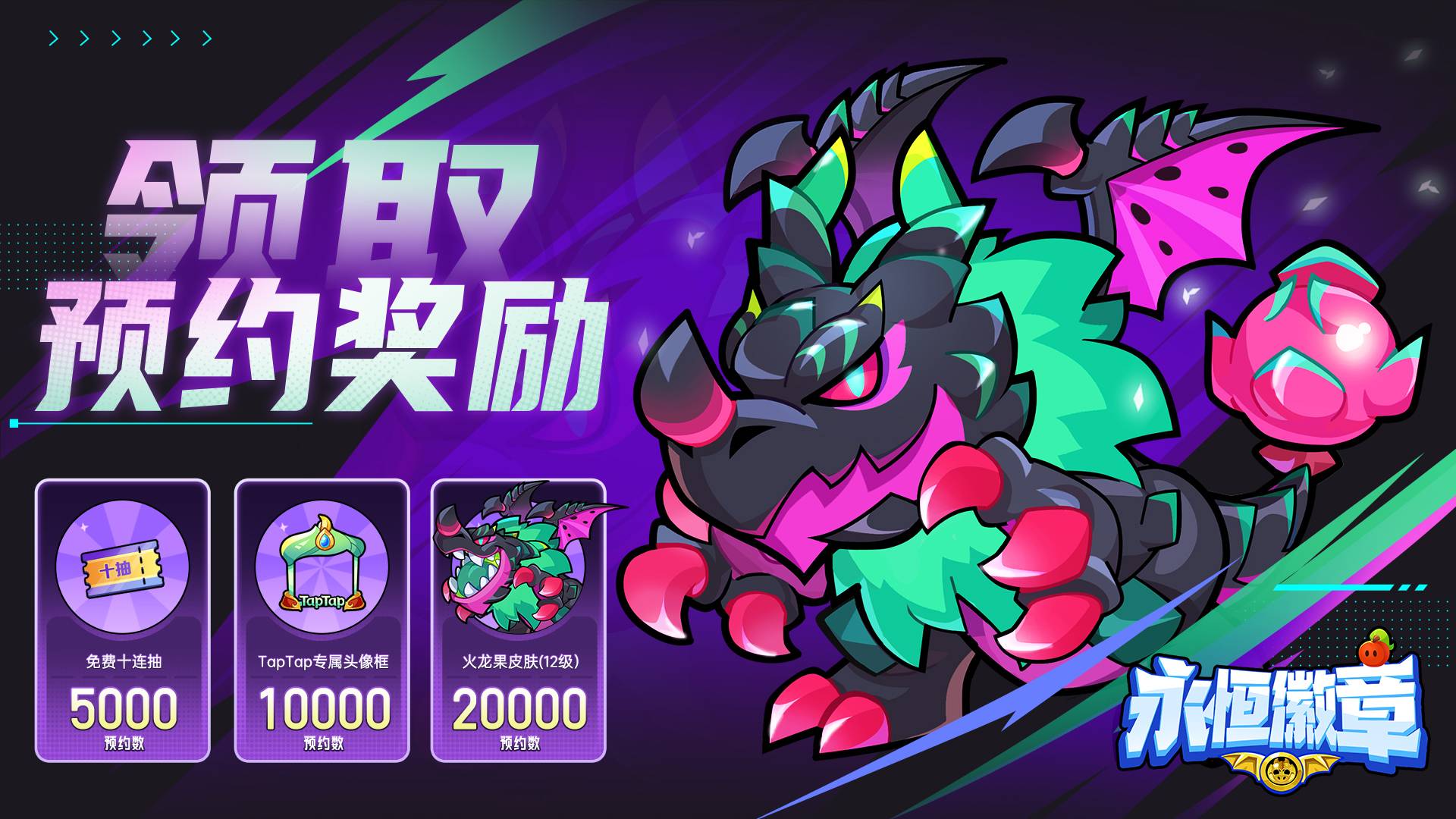 永恒徽章游戏截图