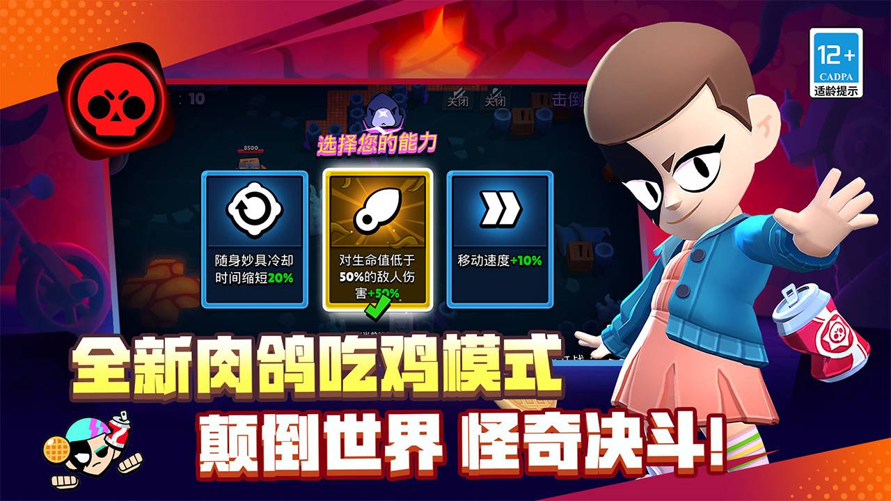 荒野乱斗游戏截图