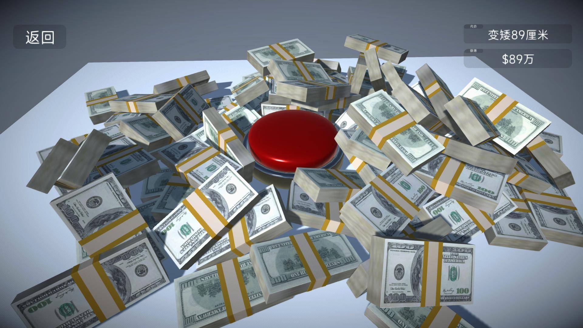 如果有一个按钮游戏截图