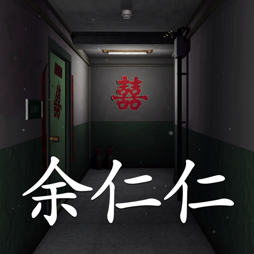 回廊:余仁仁手游图标