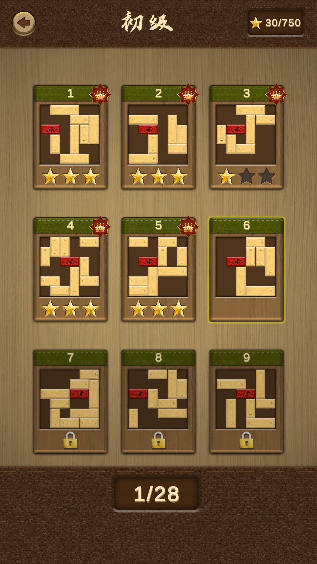 木块华容道游戏截图