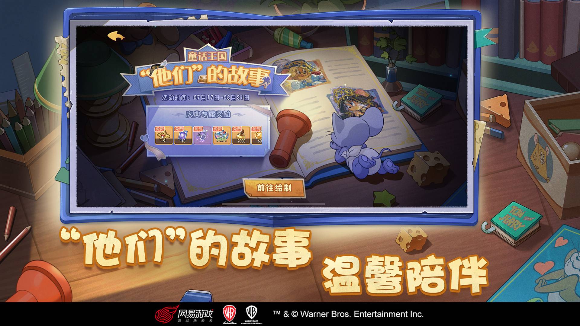 猫和老鼠游戏截图