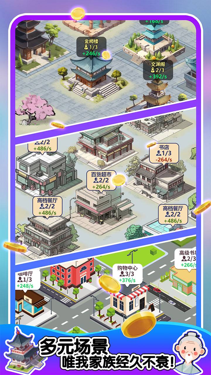 人生轨迹模拟器游戏截图