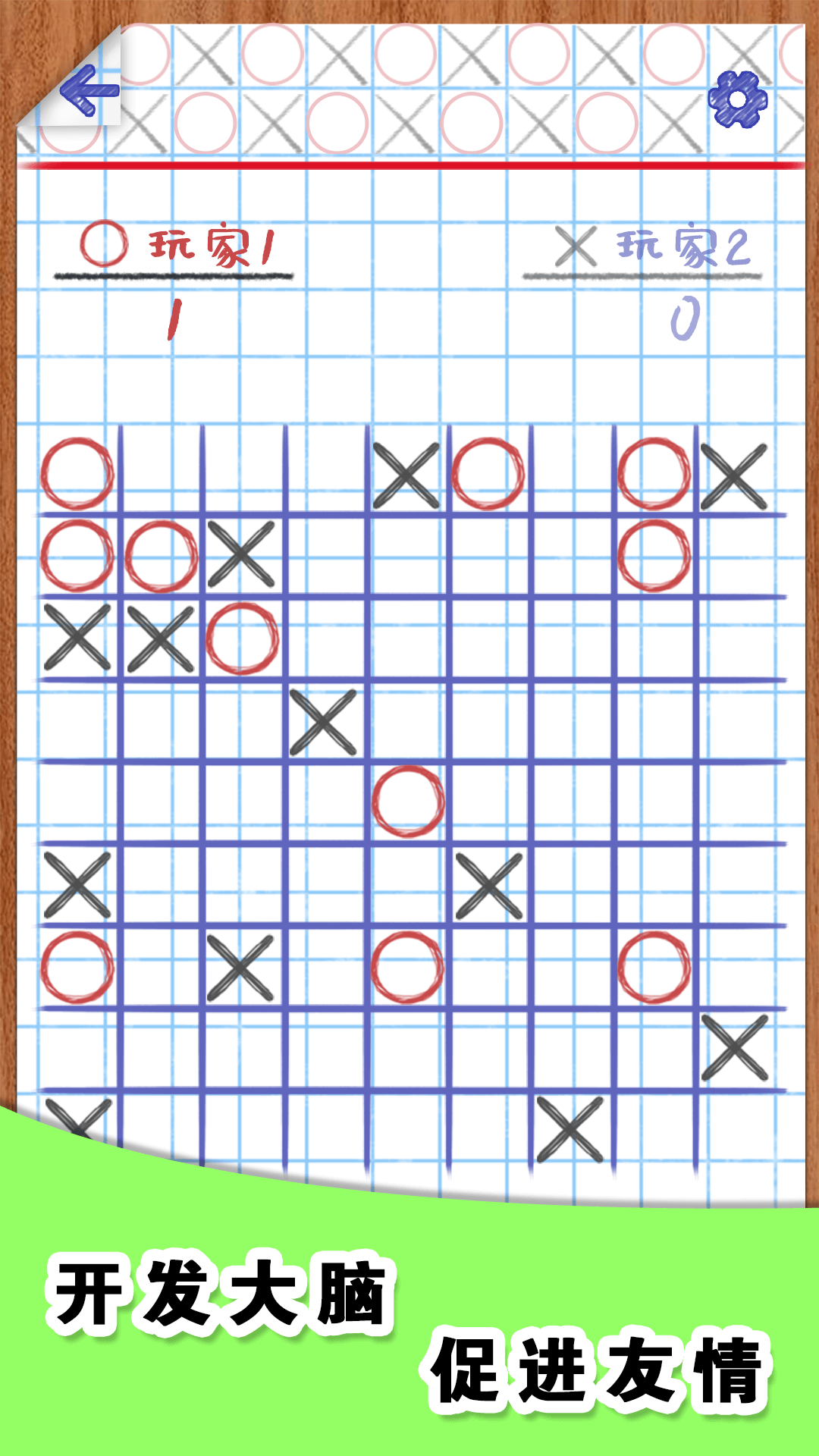 你画圈我画叉游戏截图
