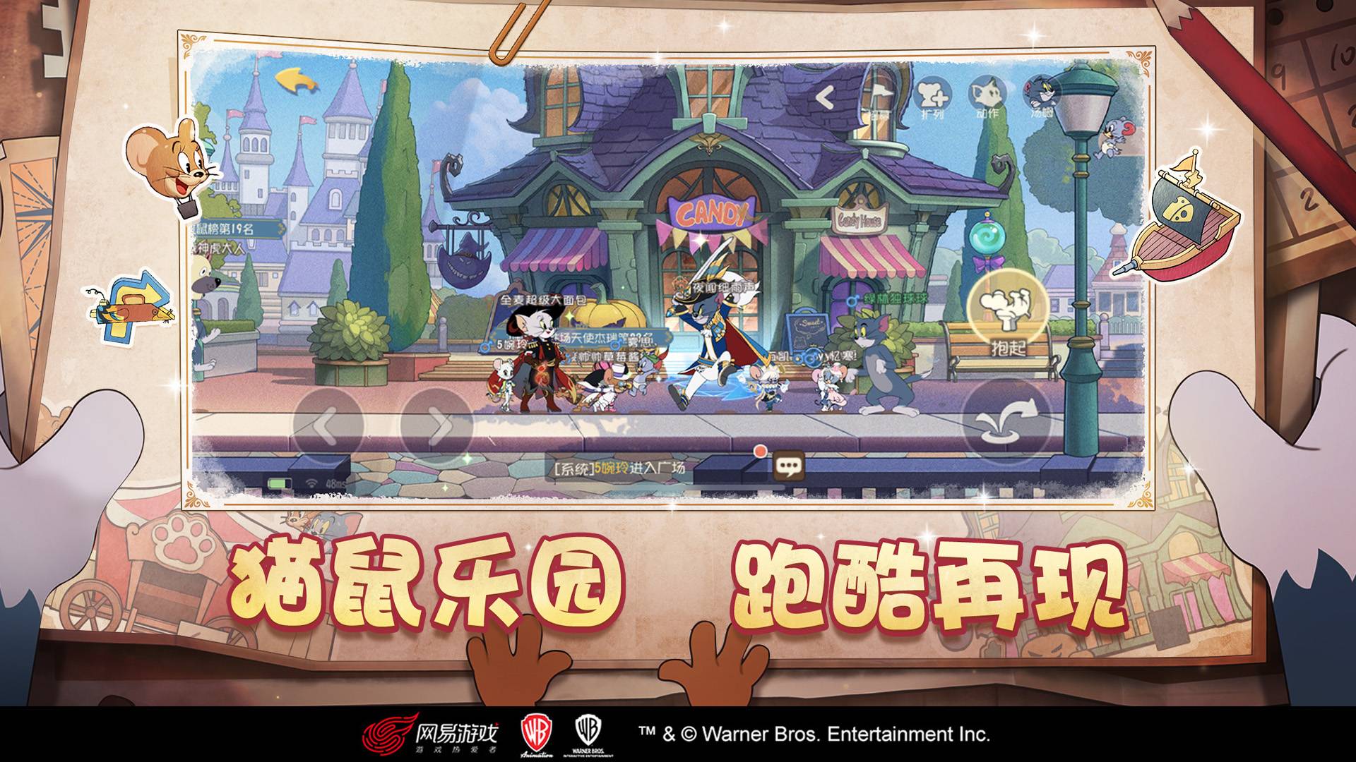 猫和老鼠游戏截图