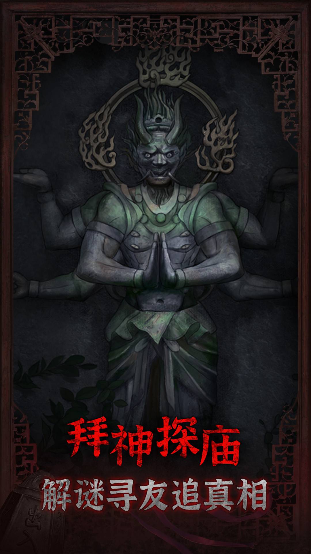 封门村游戏截图