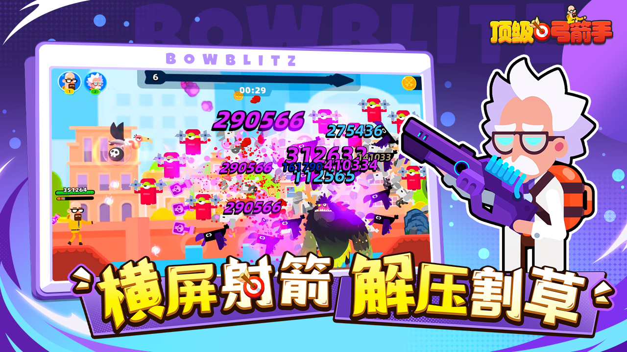 顶级弓箭手游戏截图