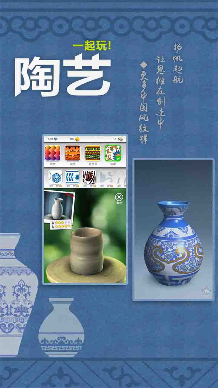一起玩陶艺游戏截图