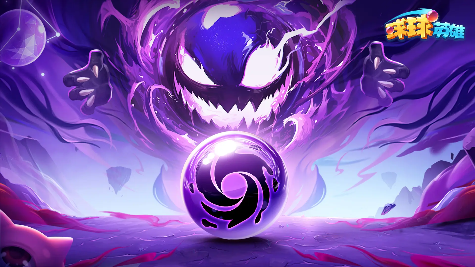 球球英雄游戏宣传图，展示游戏战斗场景和角色