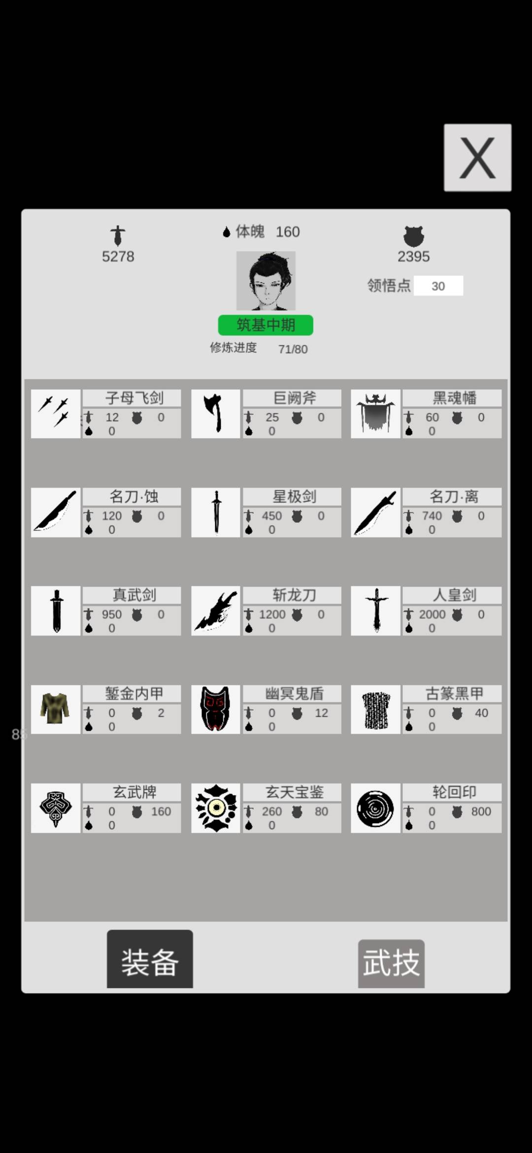 简单修个仙游戏截图