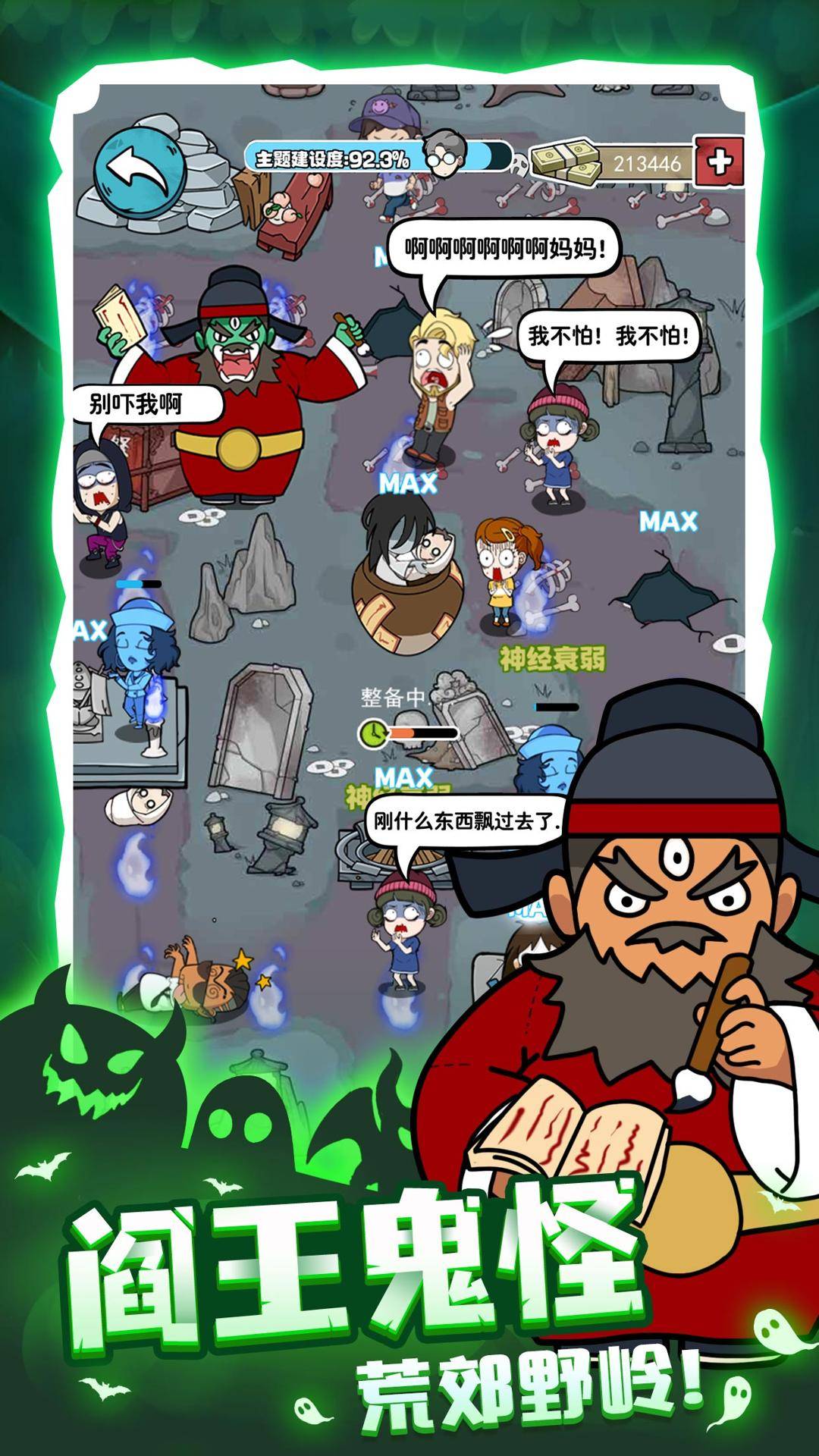 开个密室馆游戏截图