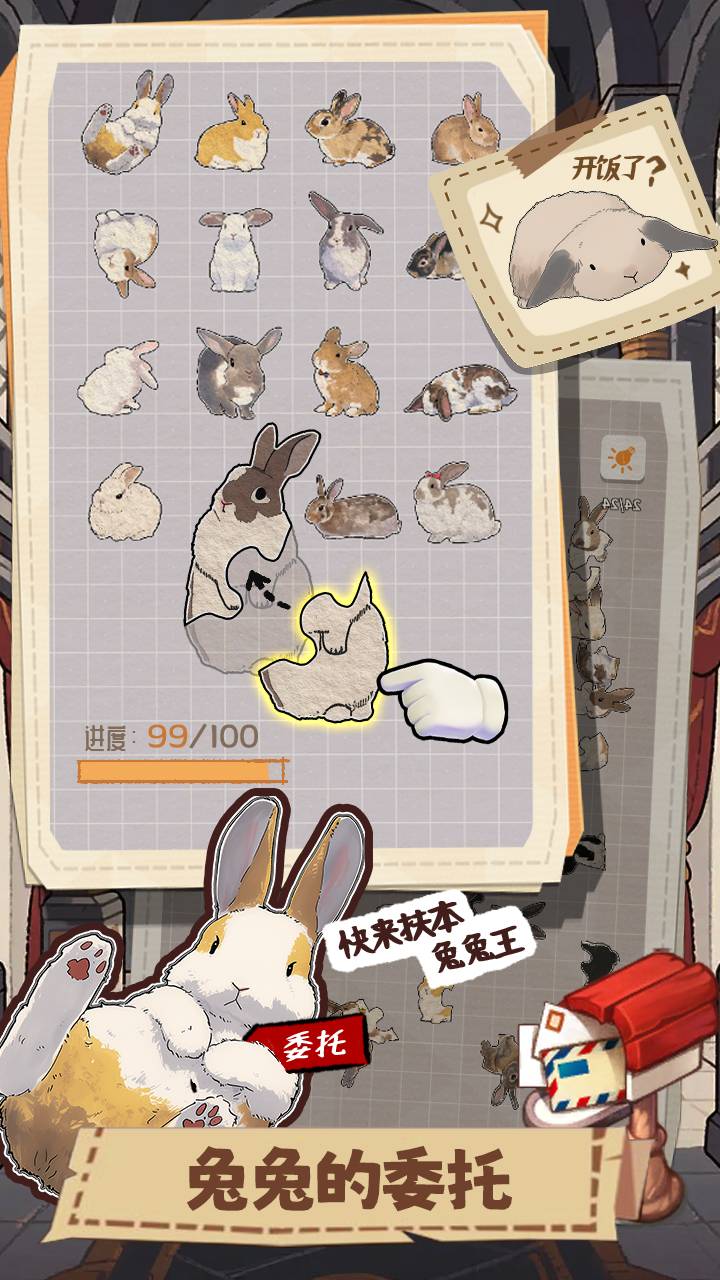 挤在一起的兔兔游戏截图