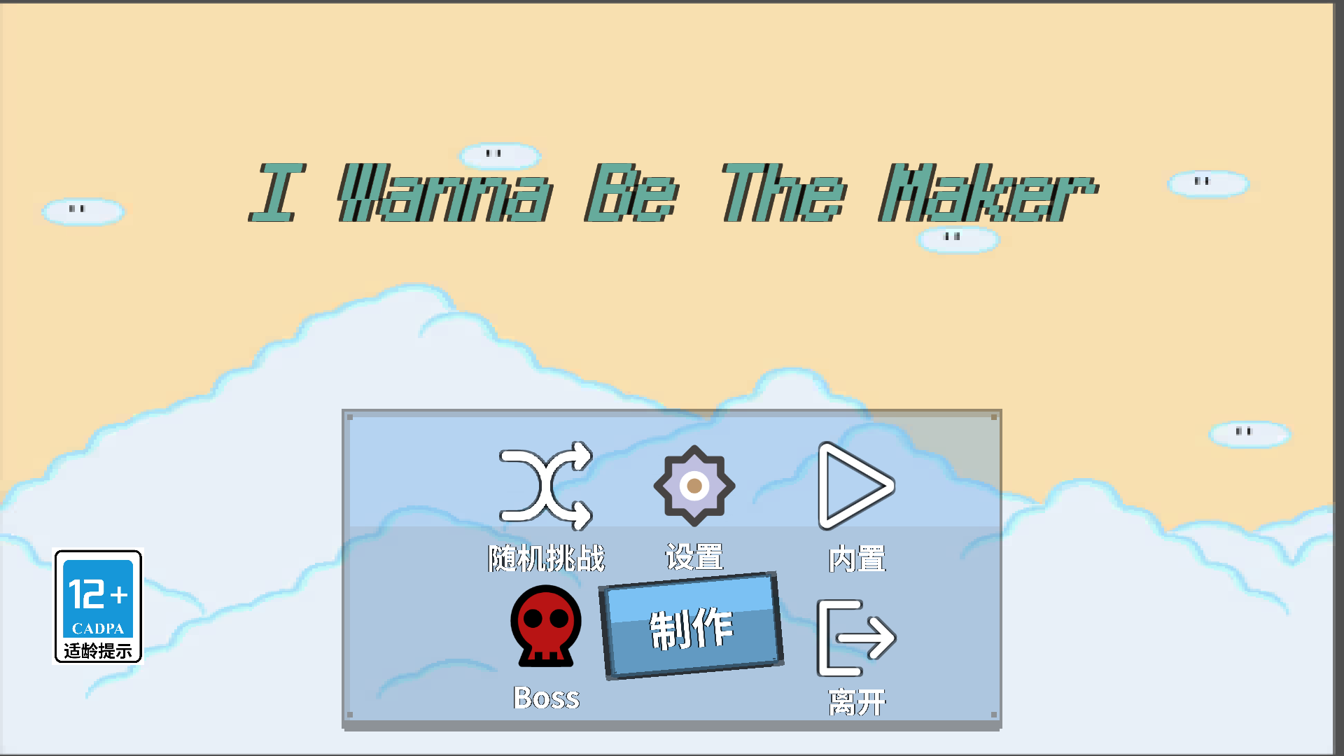 I Wanna Be The  Maker游戏截图